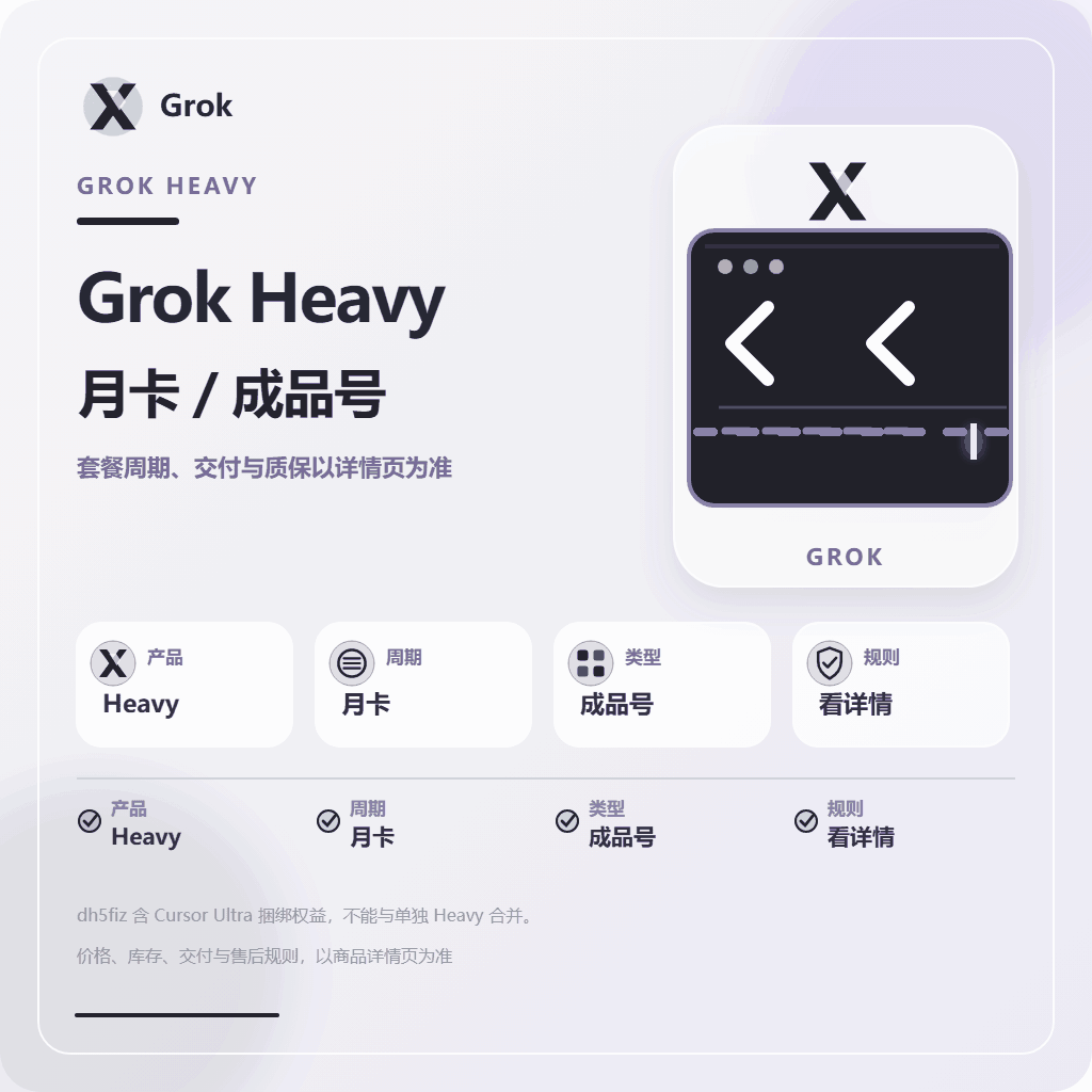 Super gr0k heavy成品（质保一周订阅）