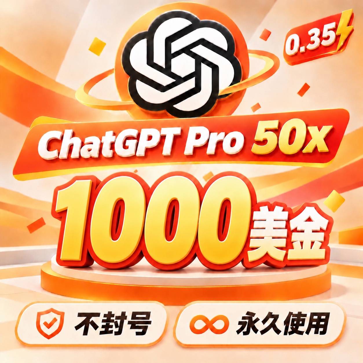 🔥OpenAI Pro 50X 额度｜1000美金｜OpenAI-6.1-sol｜image-2.5-flare商品图片