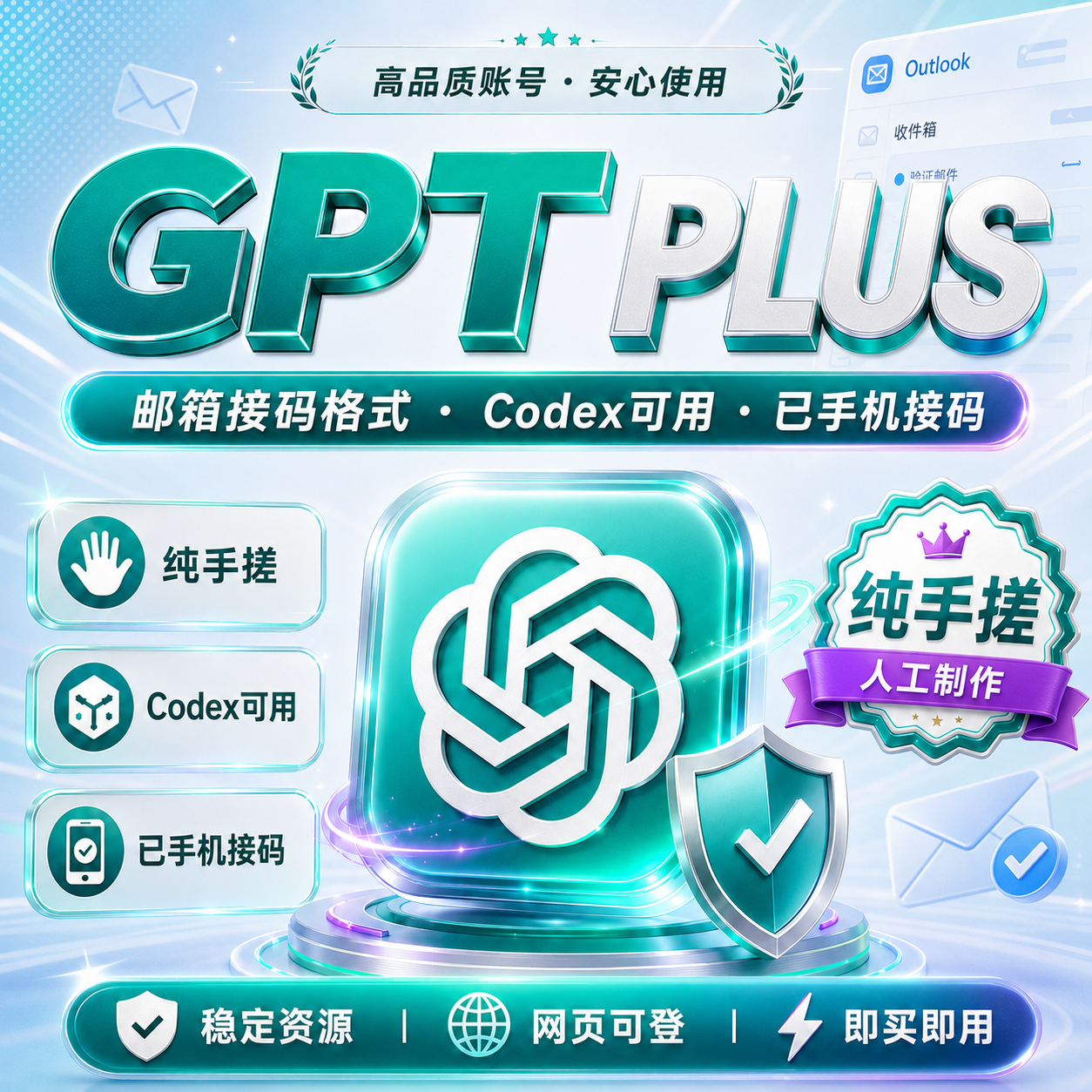 GPT PLUS UPI成品|未绑定手机 iCloud邮箱| 使用CODEX CPA需要自行绑定手机号缩略图