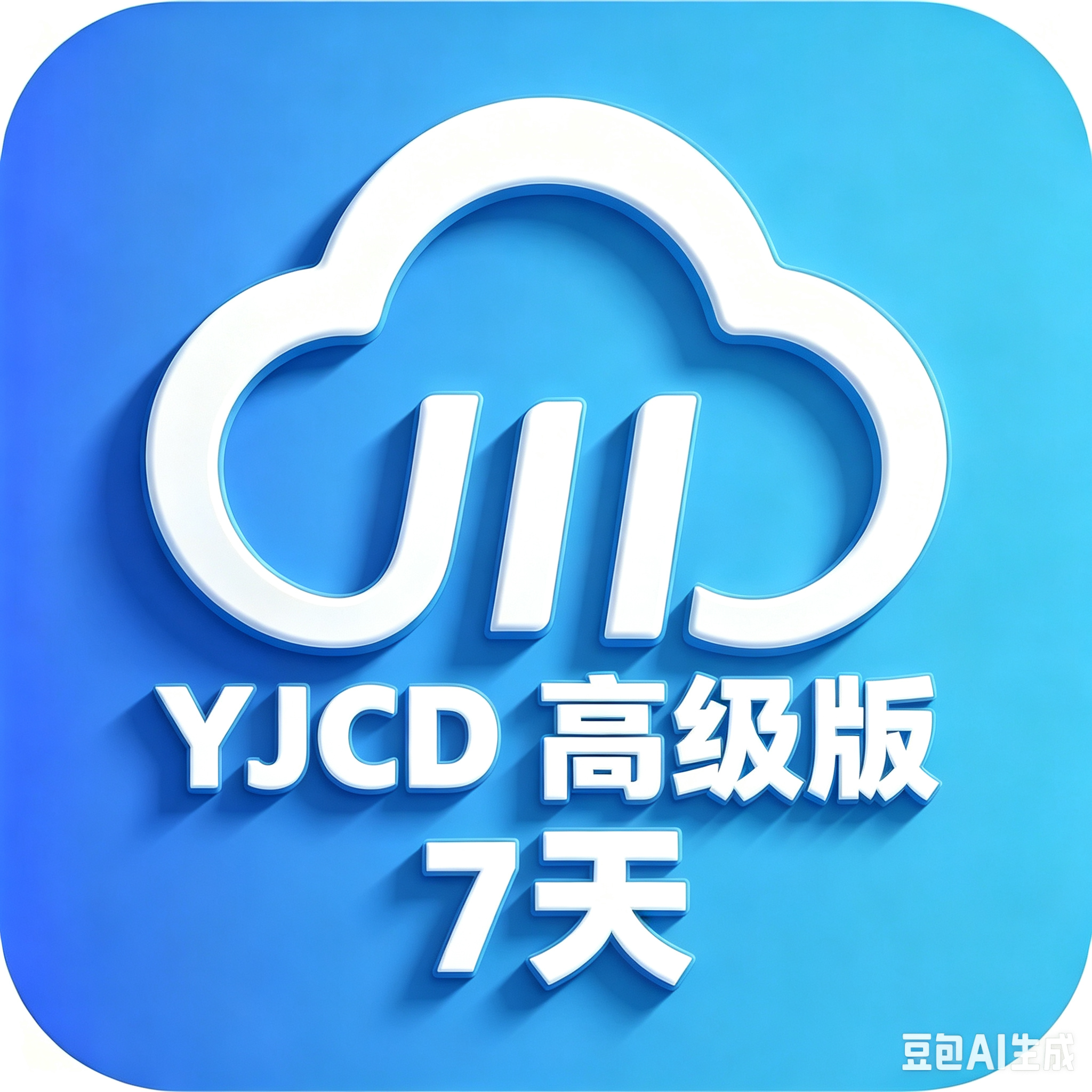 川川云一键吃丹定制高级版6G(7天)云机时长兑换码