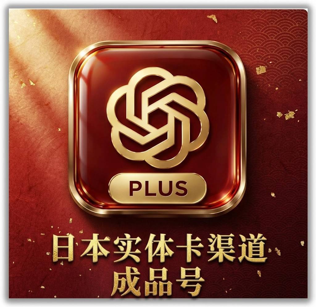 【日本实卡plus可升级5x】PLUS 未接马 iCloud邮箱 （质保30天）【 有货给货，没货预定】商品图片