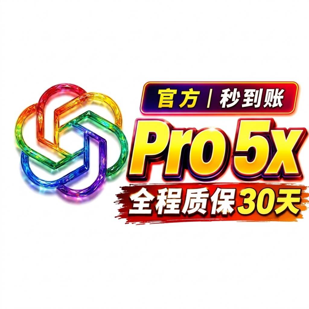 pro5x超稳定渠道官充🔥全程质保订阅｜回头客超2000+⑭商品图片
