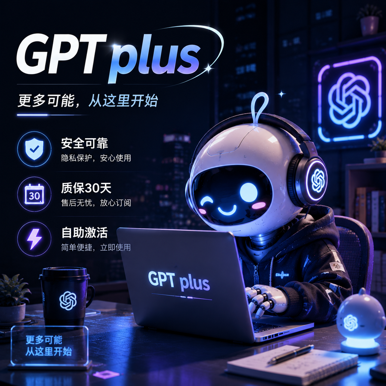 GPT Plus 正规代充秒到账 【IOS渠道质保订阅】商品图片