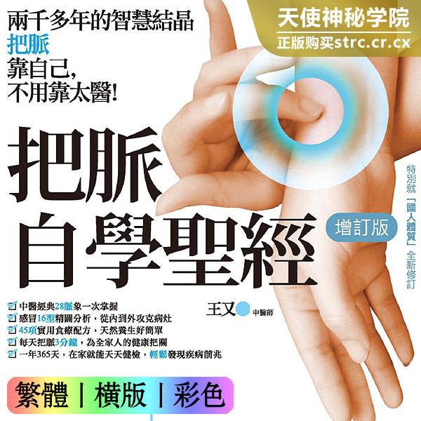 把脉自学圣经