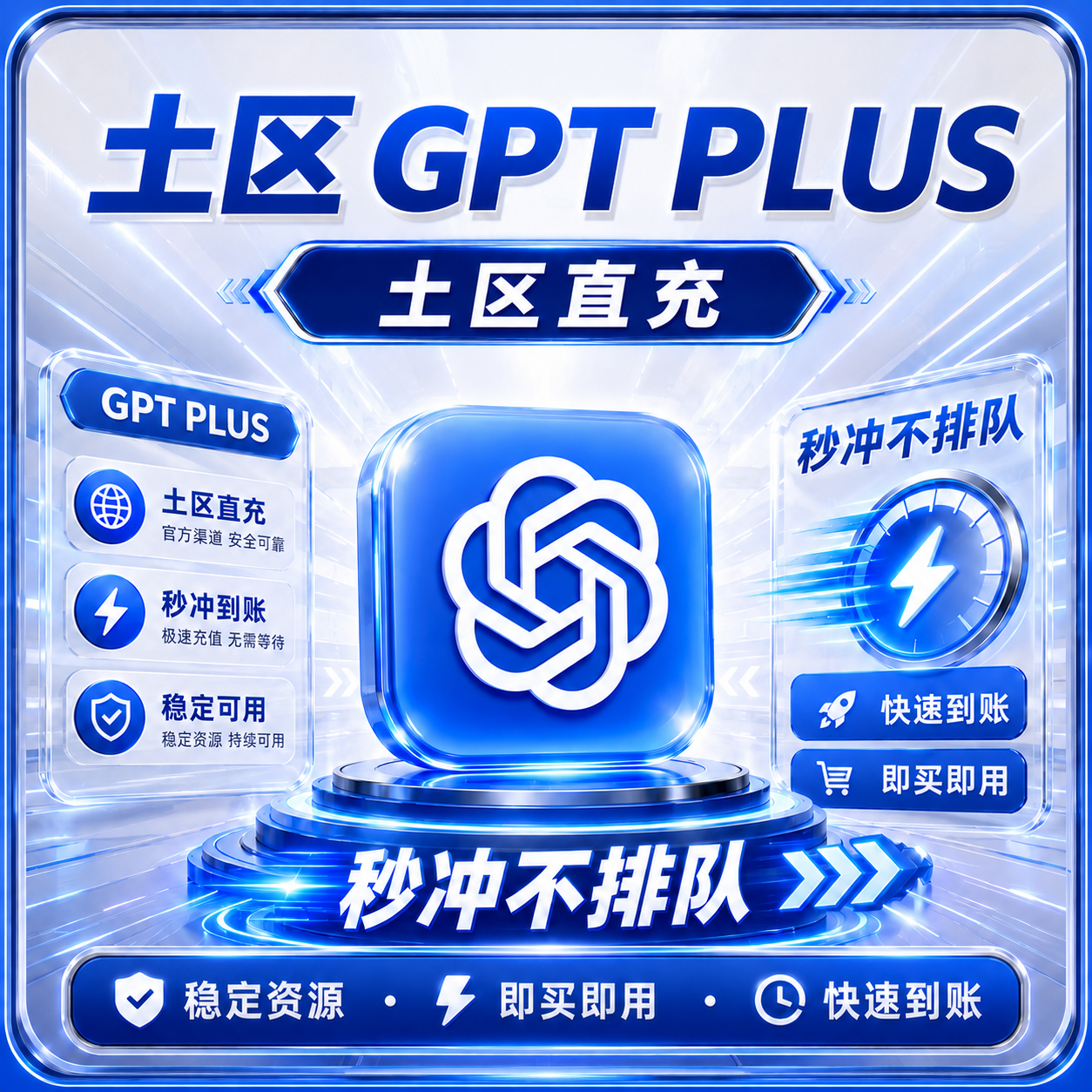 【土区】一个月GPT Plus 20刀 秒冲不排队商品图片