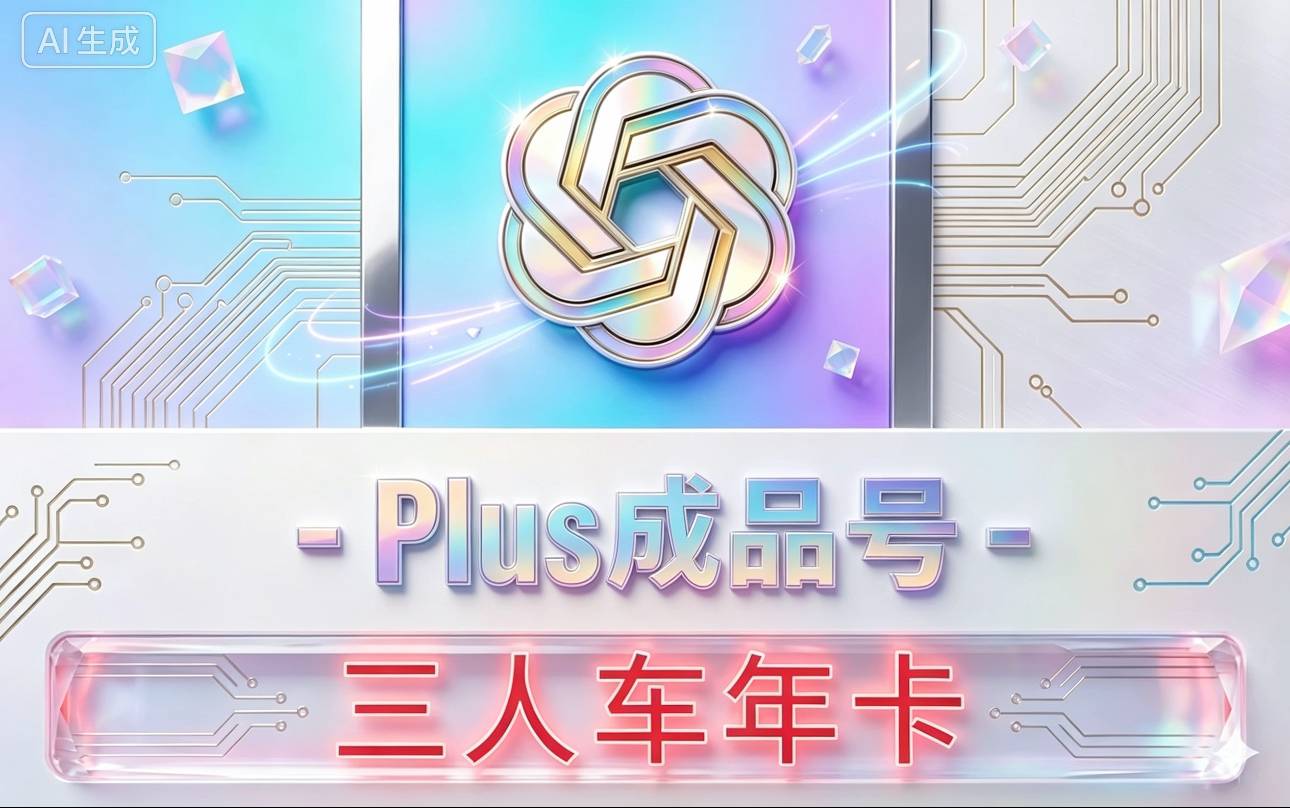 G plus【三人拼车一年】全程质保㊽商品图片