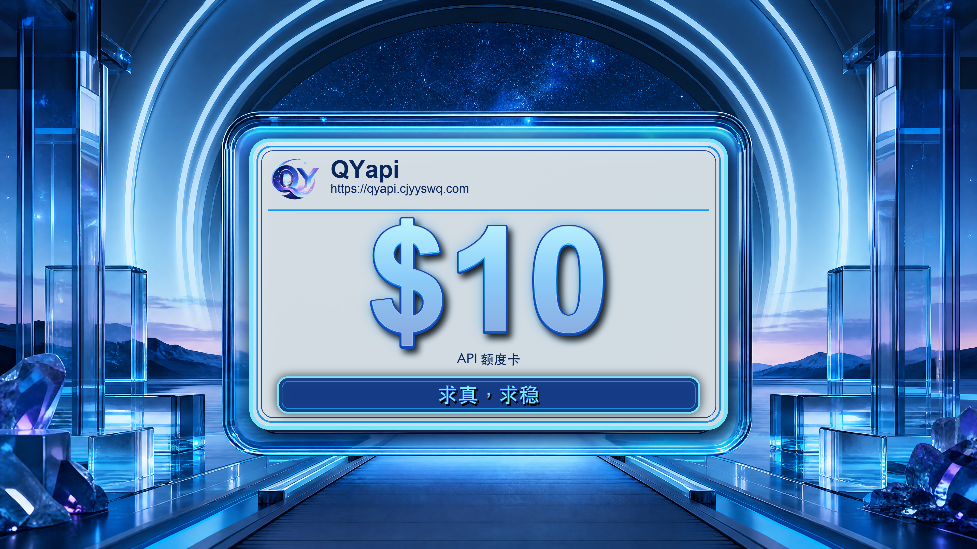 10刀额度