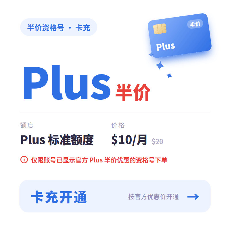 【官方充值】半价资格号 Codex Plus [菲区] CDK 质保订阅30天