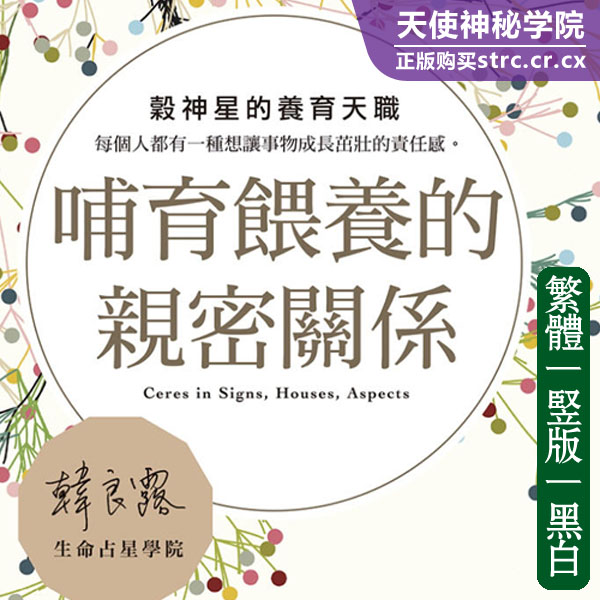 韩良露【哺育喂养的亲密关系】教育培训自学资料