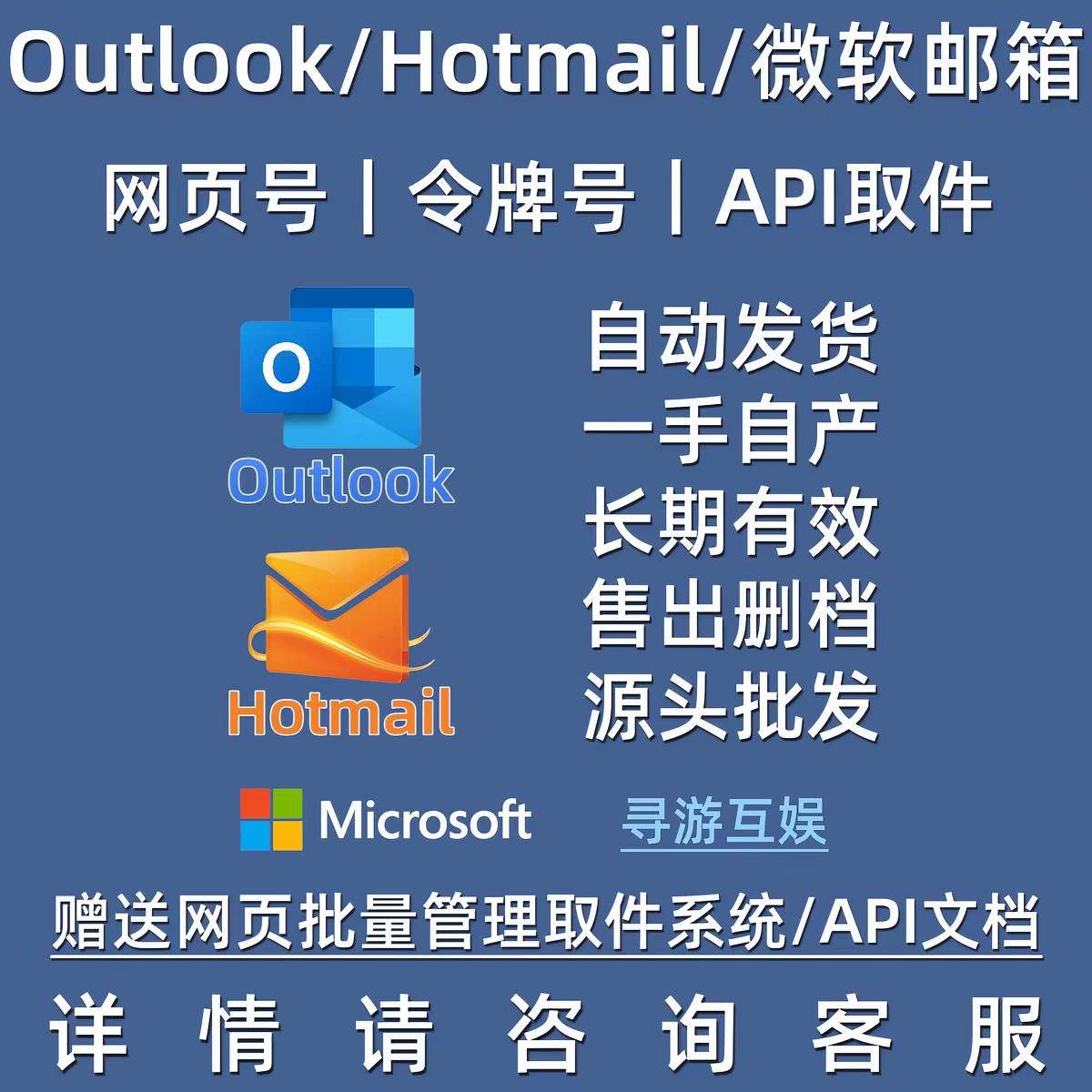 Outlook邮箱（令牌号）商品图片
