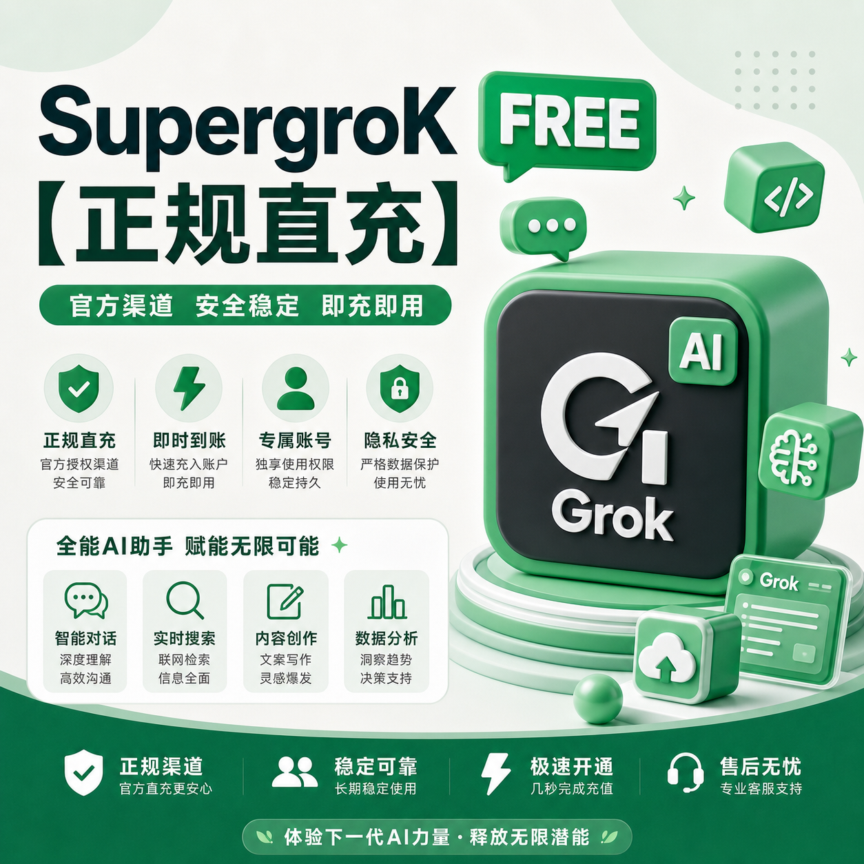 【groK 普号】【帐密+sso】成品｜域名邮箱】无保--不支持gro build,量大联系商品图片