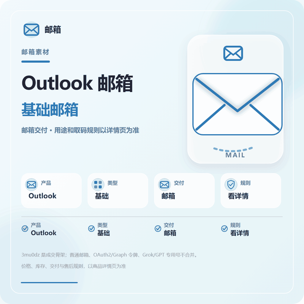 outlook邮箱缩略图