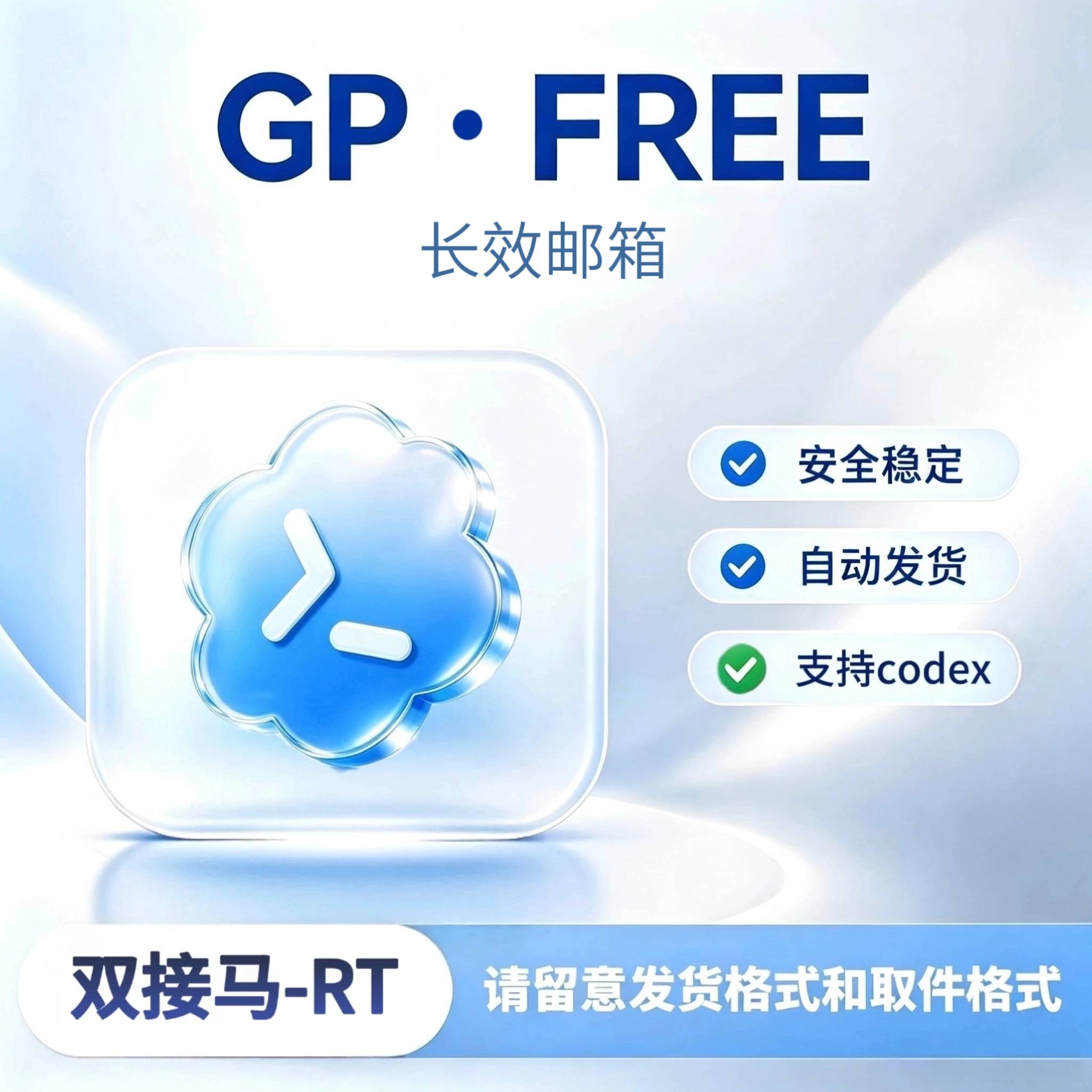 G Free| 双-接-码+RT| 可用codex缩略图