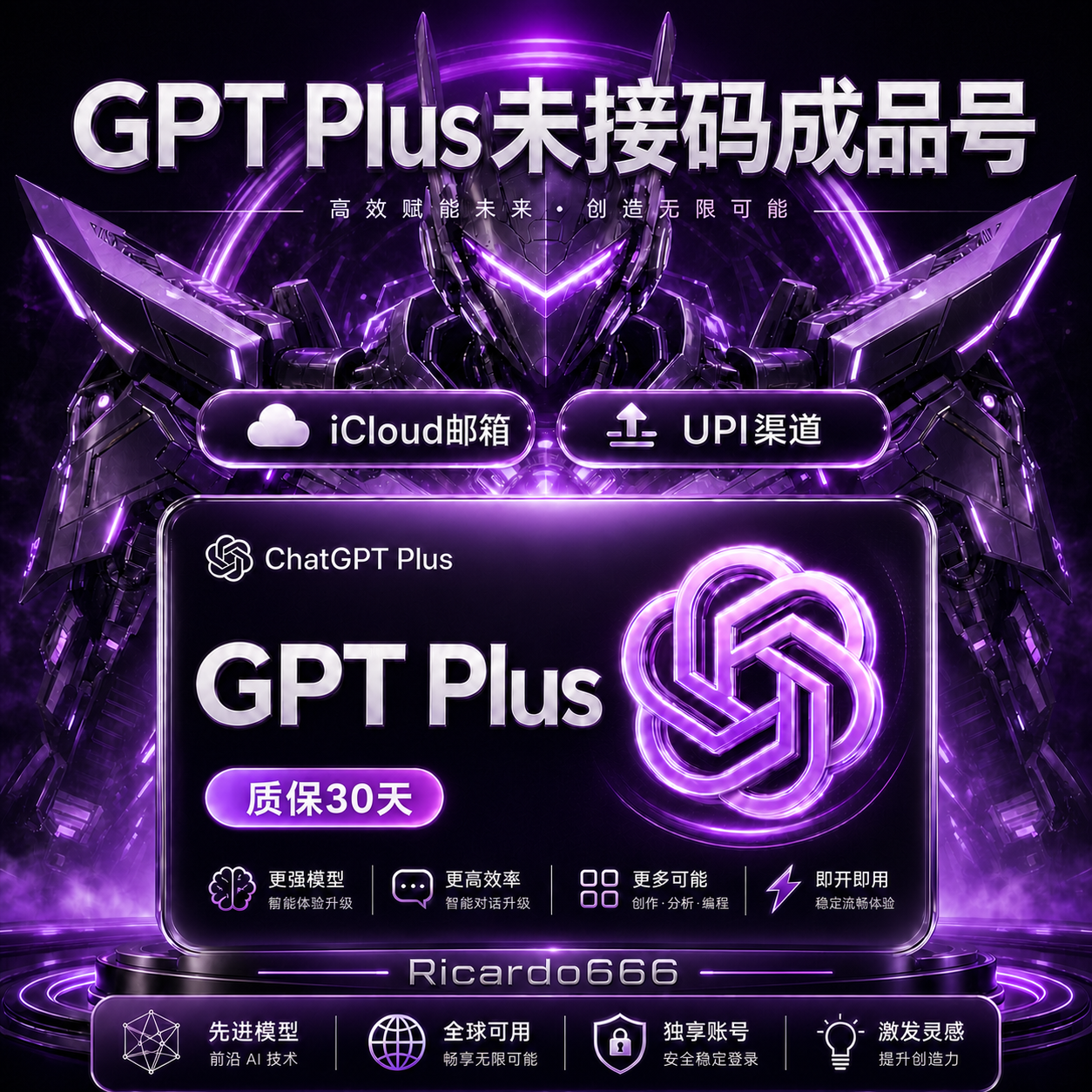 gpt plus（未接码，质保30天）缩略图