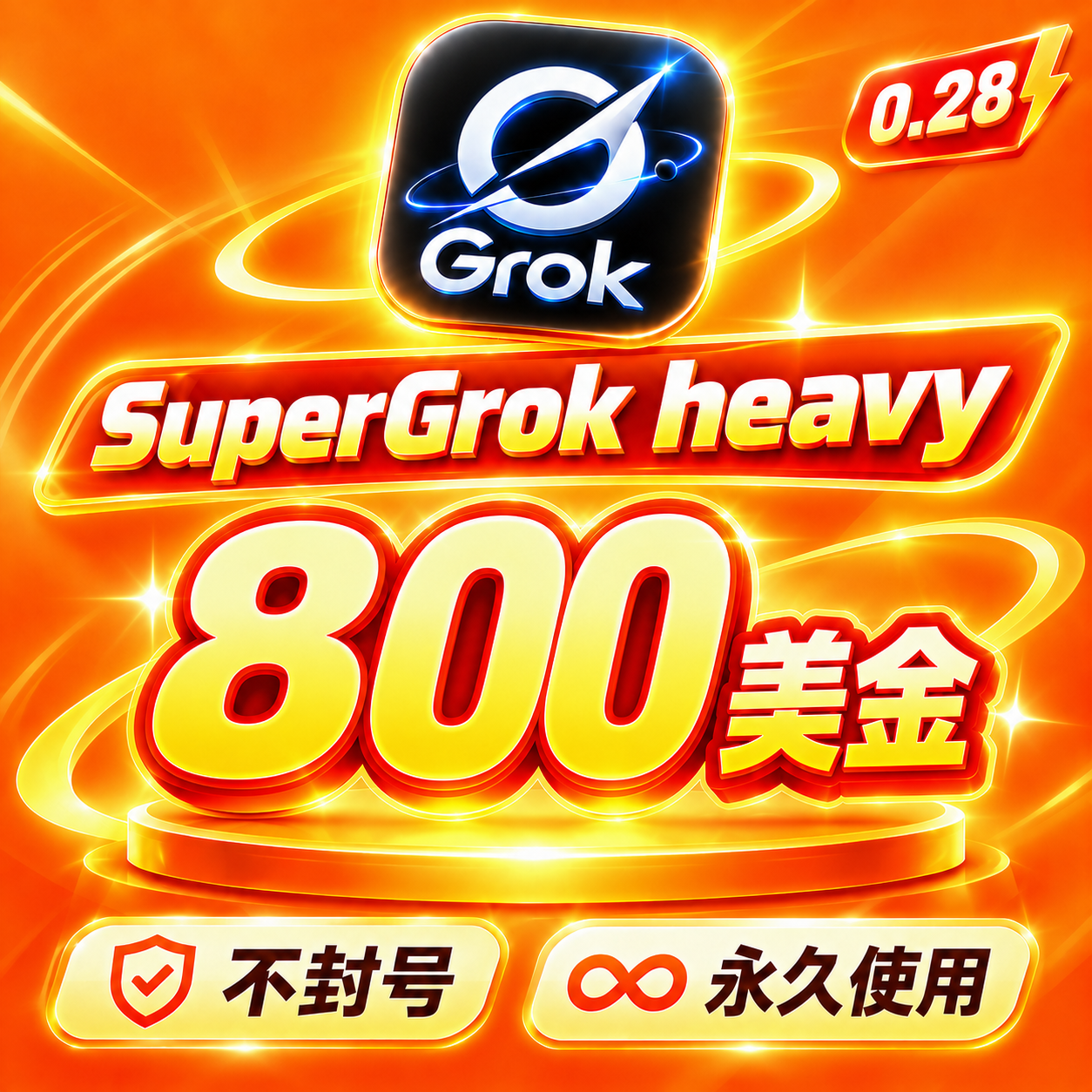 🔥Supergro heavy额度｜800美金｜gro-4.6｜gro-image-video-1.5商品图片
