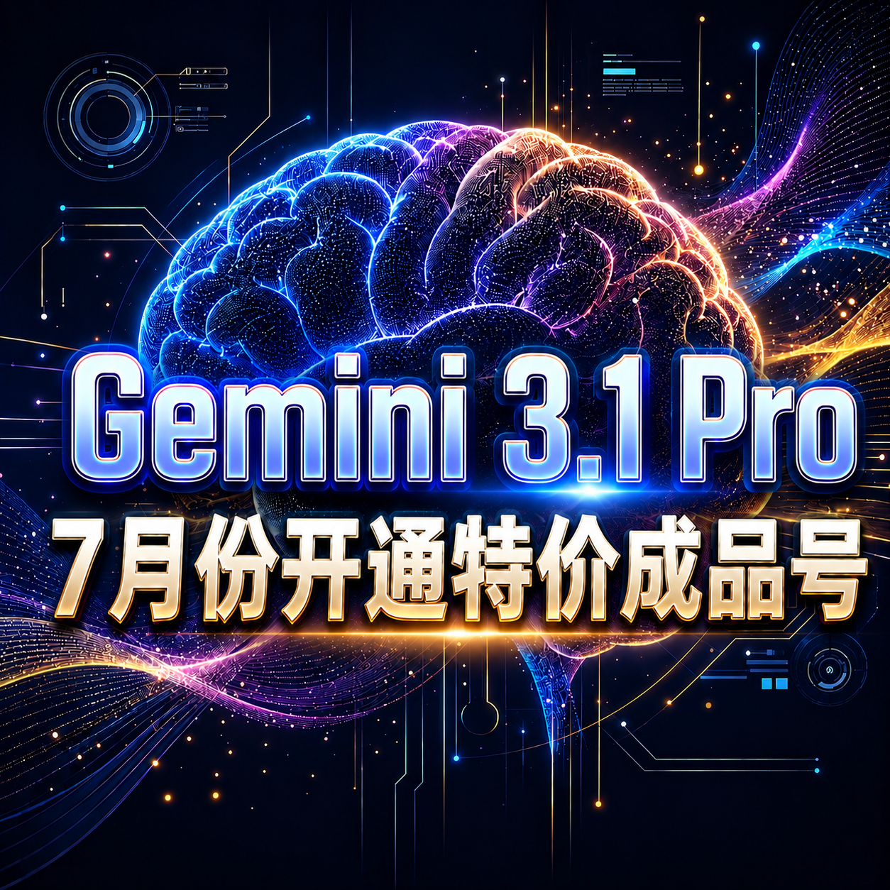 Gemini 3.1pro 7月份开通特价成品号（混合地区20-24年账号）商品图片