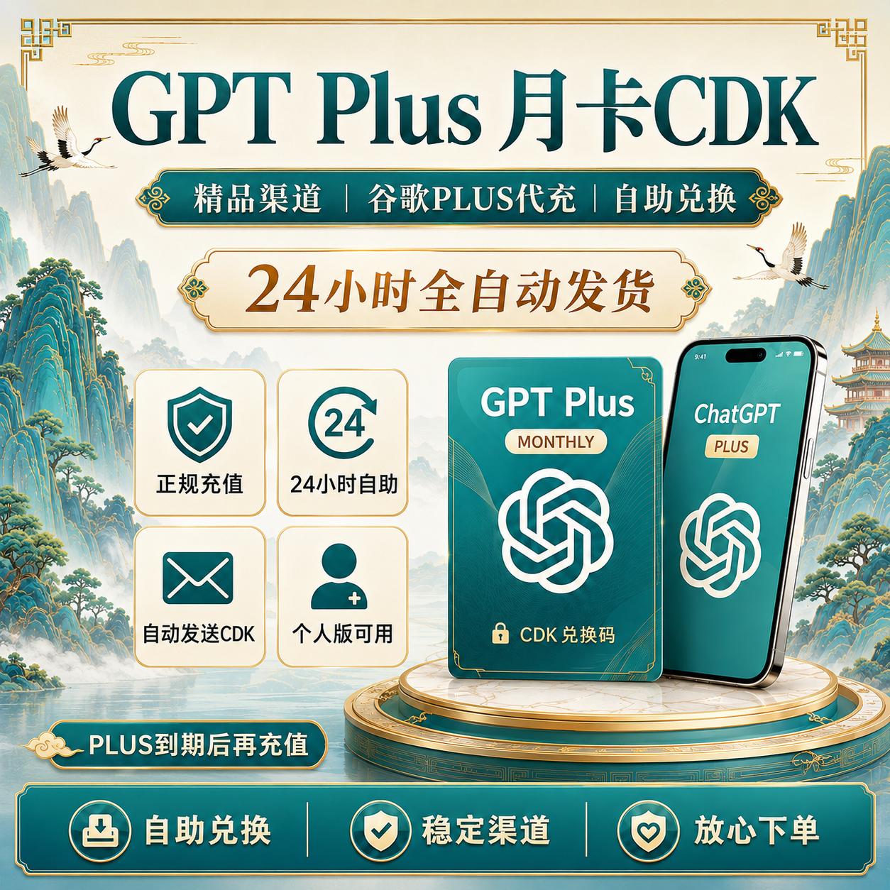 GPT PLUS 官方充值（开发票提前联系客服，不可覆盖充值）商品图片