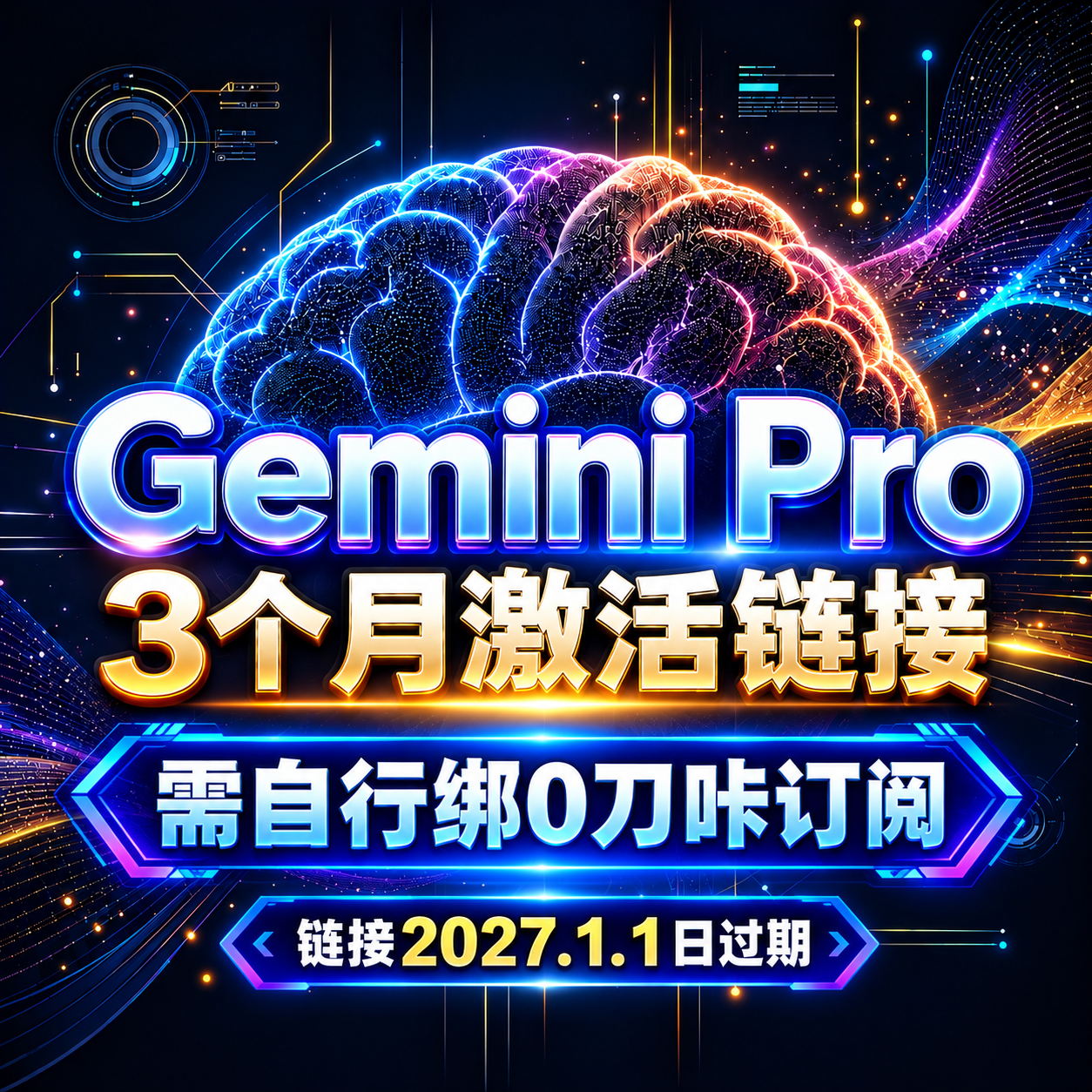 Gemini Pro 3个月链接需自行绑咔订阅商品图片