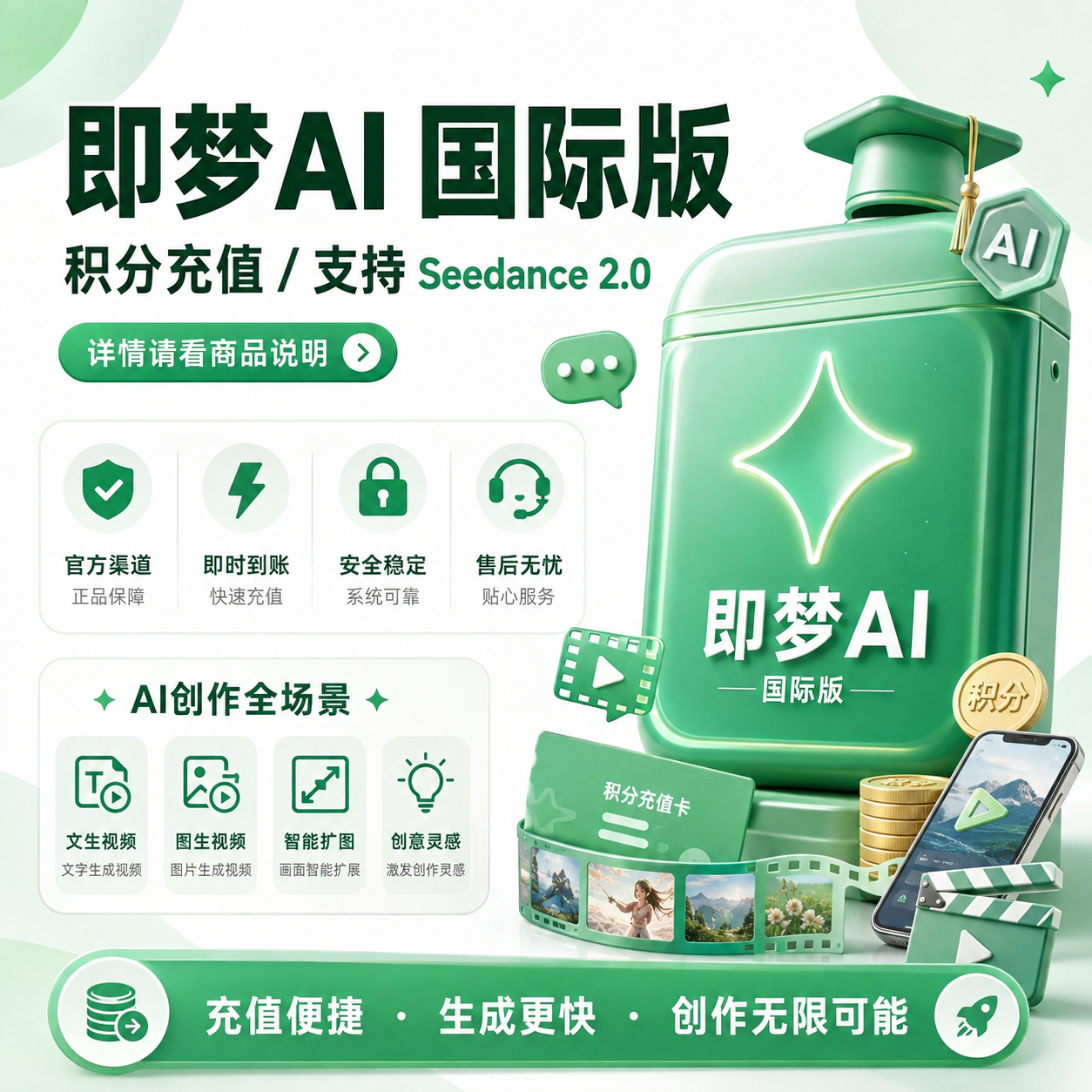 即梦Ai国际版 满血Seedance2.5/2.0 可用 视频生成 高级会员月卡 视频生成商品图片