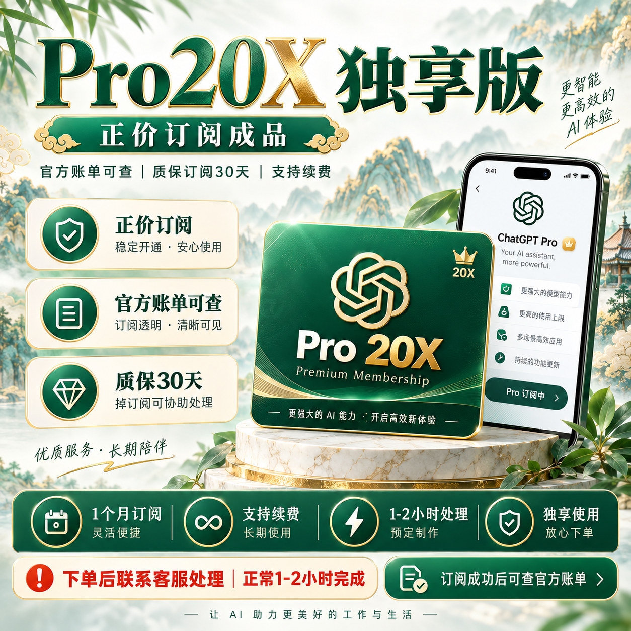 Codex Pro 20X【独享成品号】(带官方账单)【质保订阅】(支持续费~支持换绑)