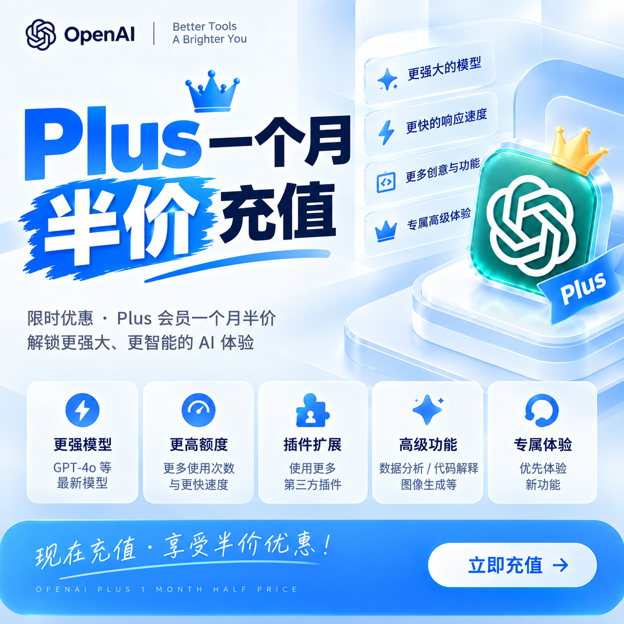 【plus半价充值】|官方正价充自己号|质保一个月订阅【带官方账单】商品图片