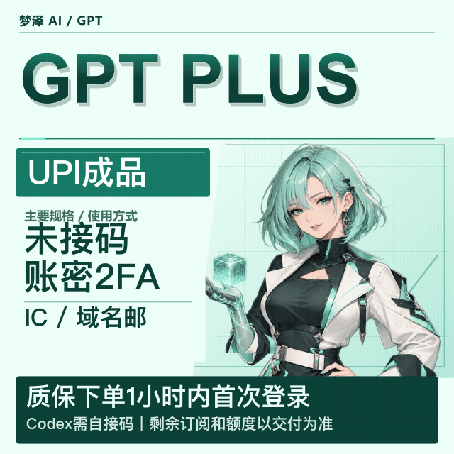 吉皮T Plus 未接马成品号UPI渠道 （域名邮箱+icloud邮箱混合）注册带2fa商品图片