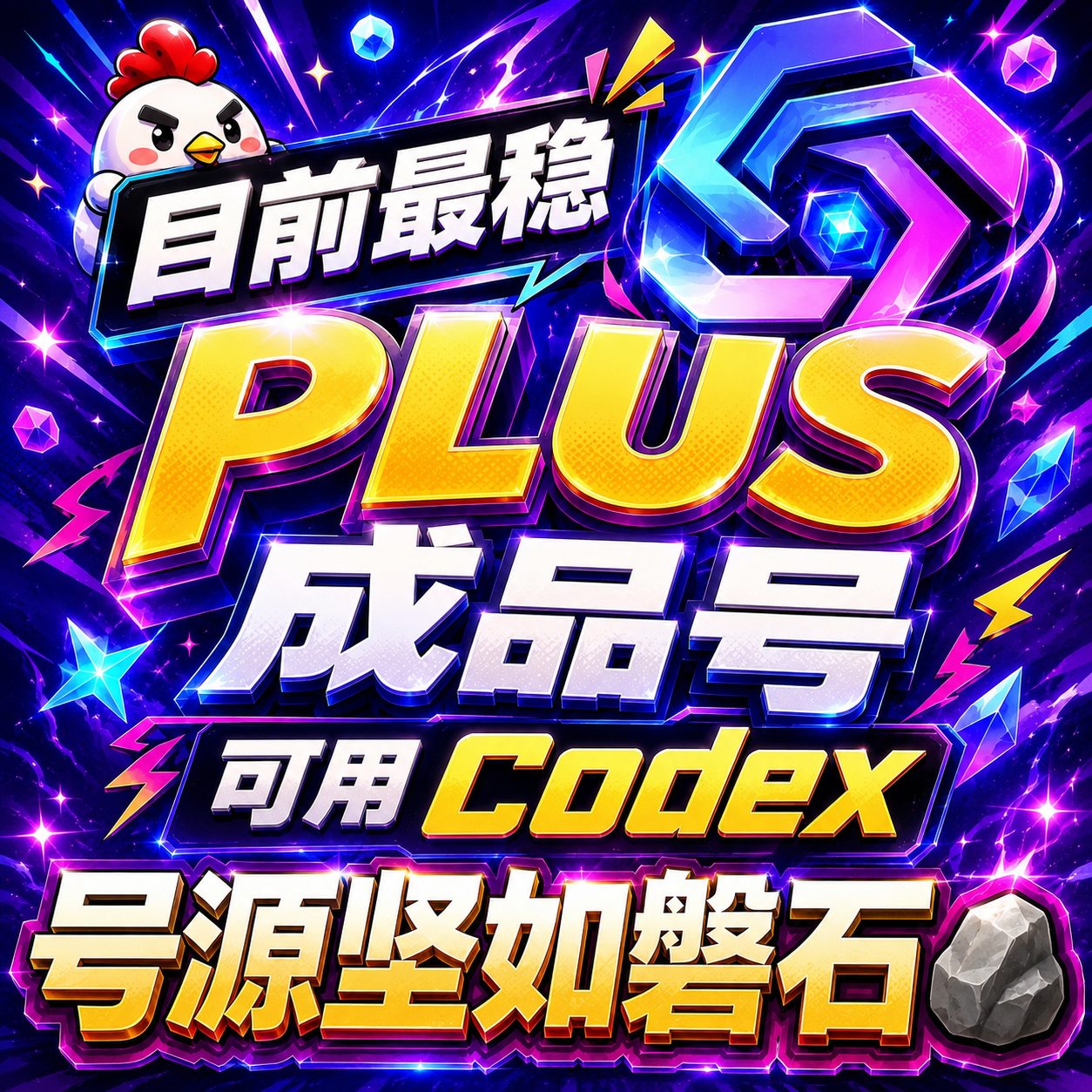 G plus｜目前最稳渠道｜耐用升级技术|坚如磐石🪨 ⓴商品图片