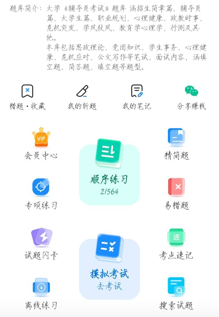 大学《辅导员考试》题库