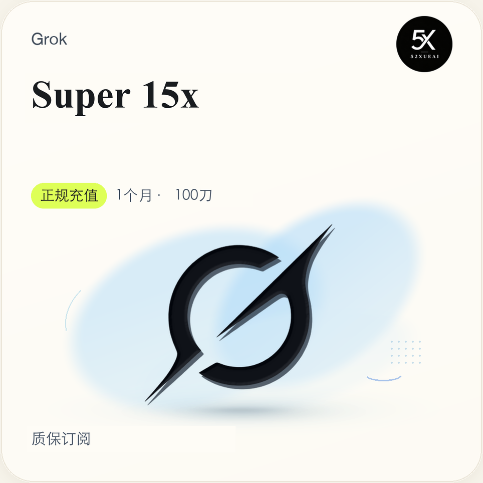Gro super 15x 1个月 100刀正规充值商品图片