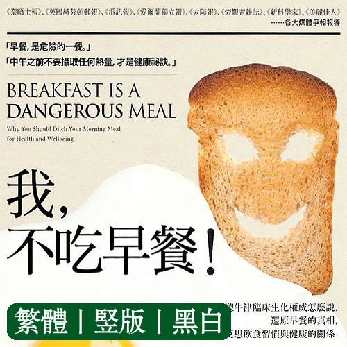 我,不吃早餐!