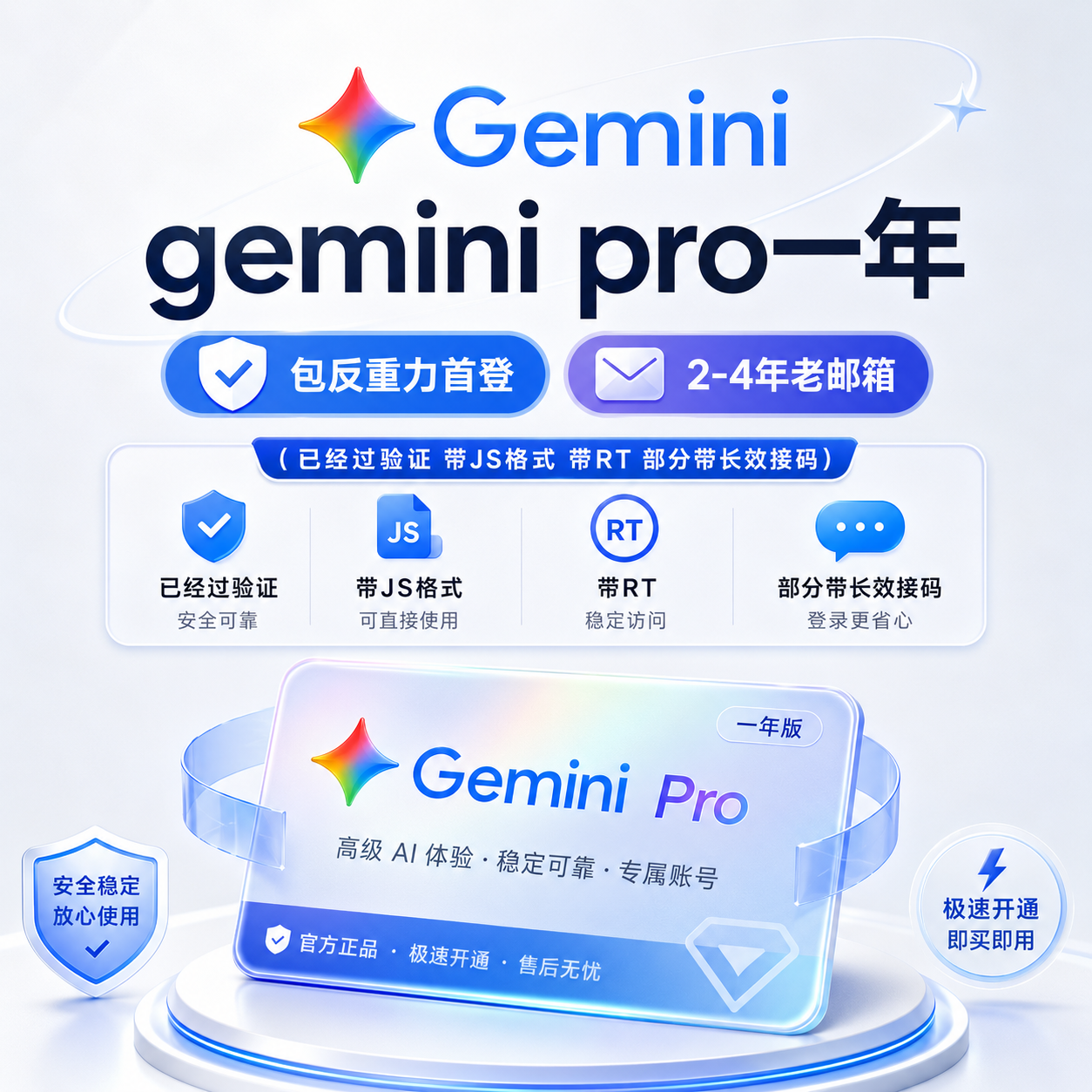 包反重力首登|随机|gemini pro一年|（大部分改了2FA 踢了设备 带JS格式 带RT 部分带长效接码）