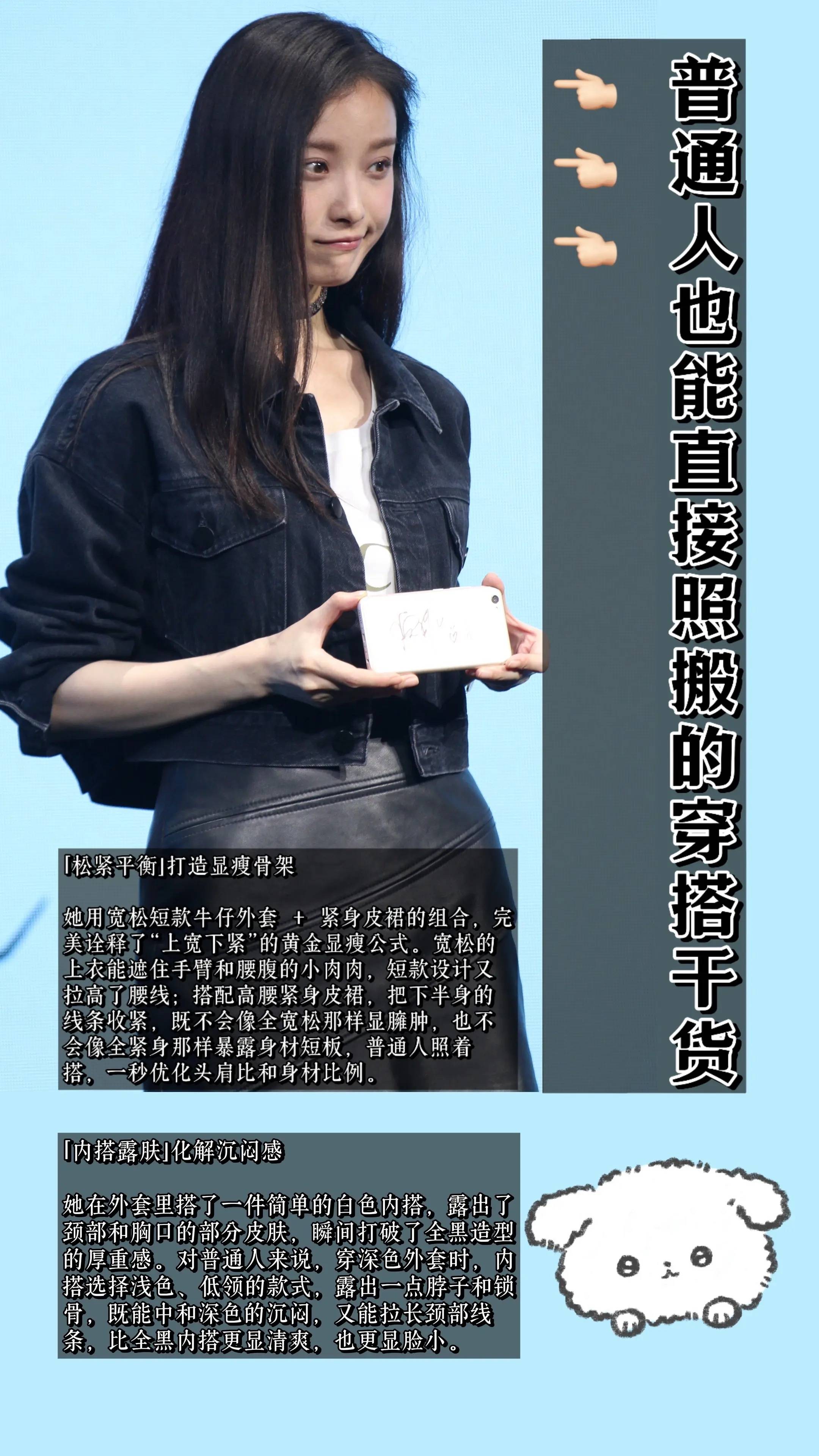 材质混搭yyds！倪妮教你穿出层次感。倪_4.jpg