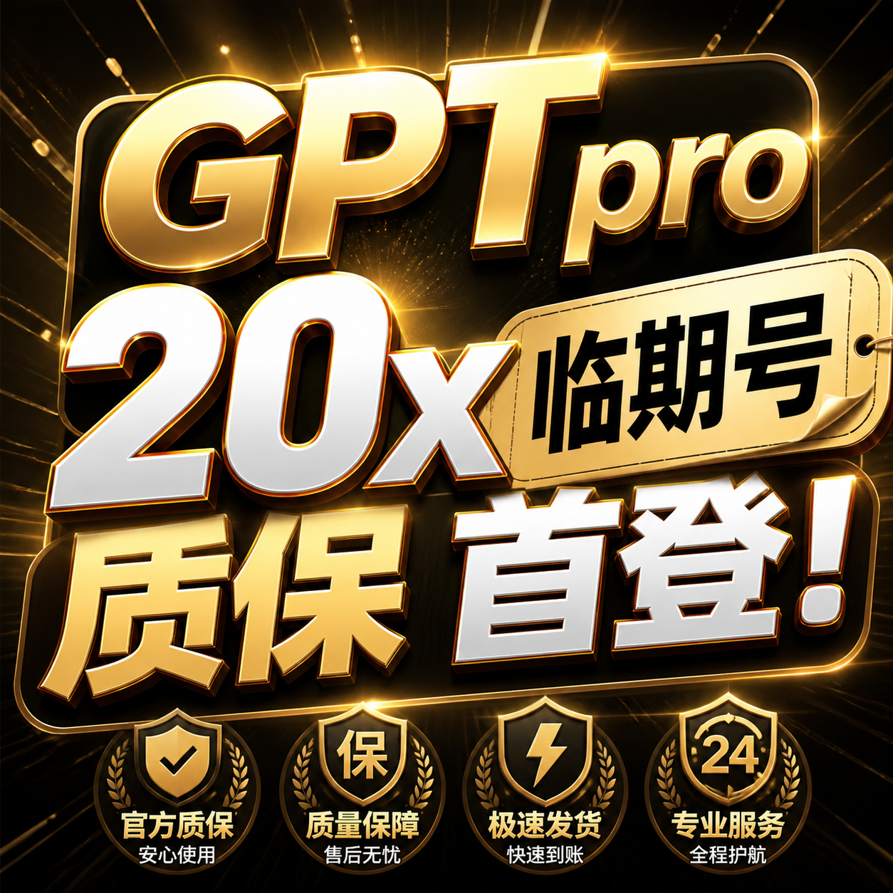 Gp20Xpro临期号质保首登6个小时（15号到期)！商品图片