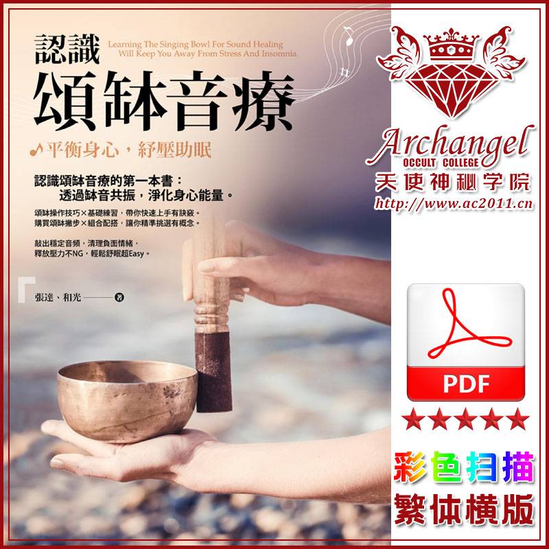 张达和光【认识颂钵音疗】