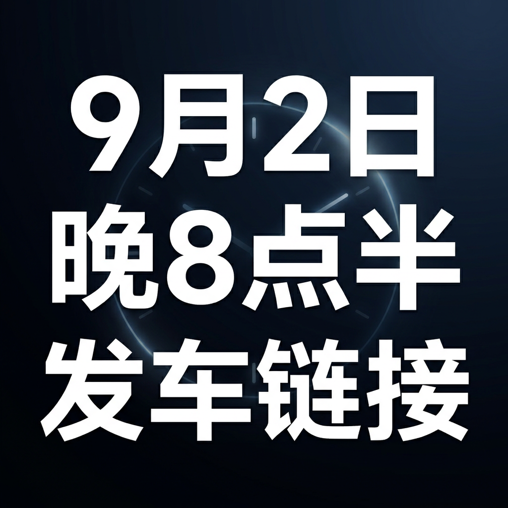 business premium预定车 9.2号晚8点半左右发车商品图片