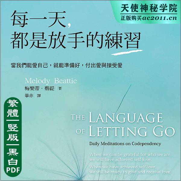 梅乐蒂碧缇【每一天都是放手的练习1】