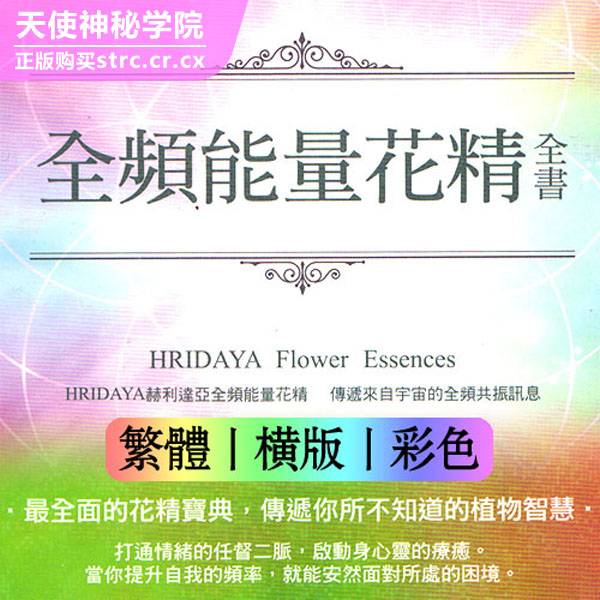 全频能量花精全书