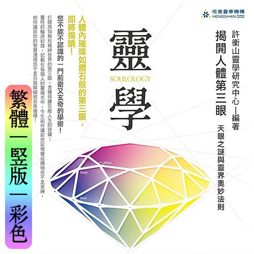 灵学:揭开人体第三眼天眼之谜