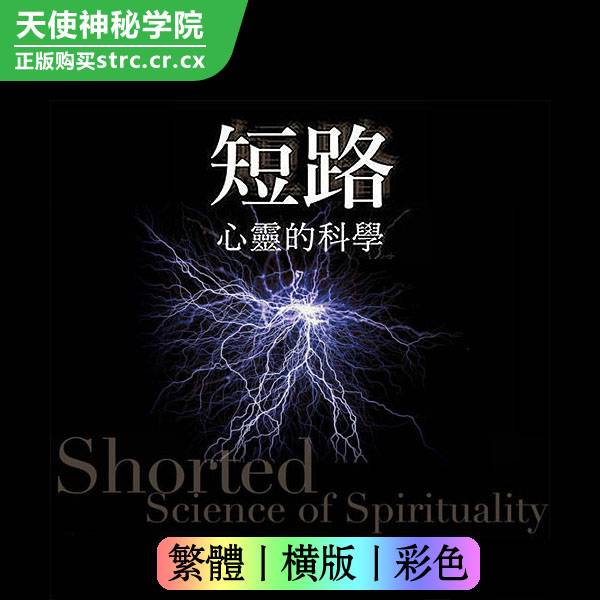 杨定一【短路】