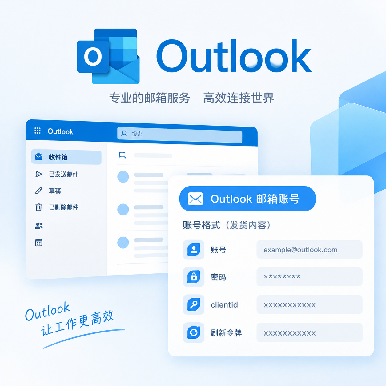 [全新]微软邮箱Outlook-双令牌长效(已授权oauth2，IMAP GRAPH)缩略图