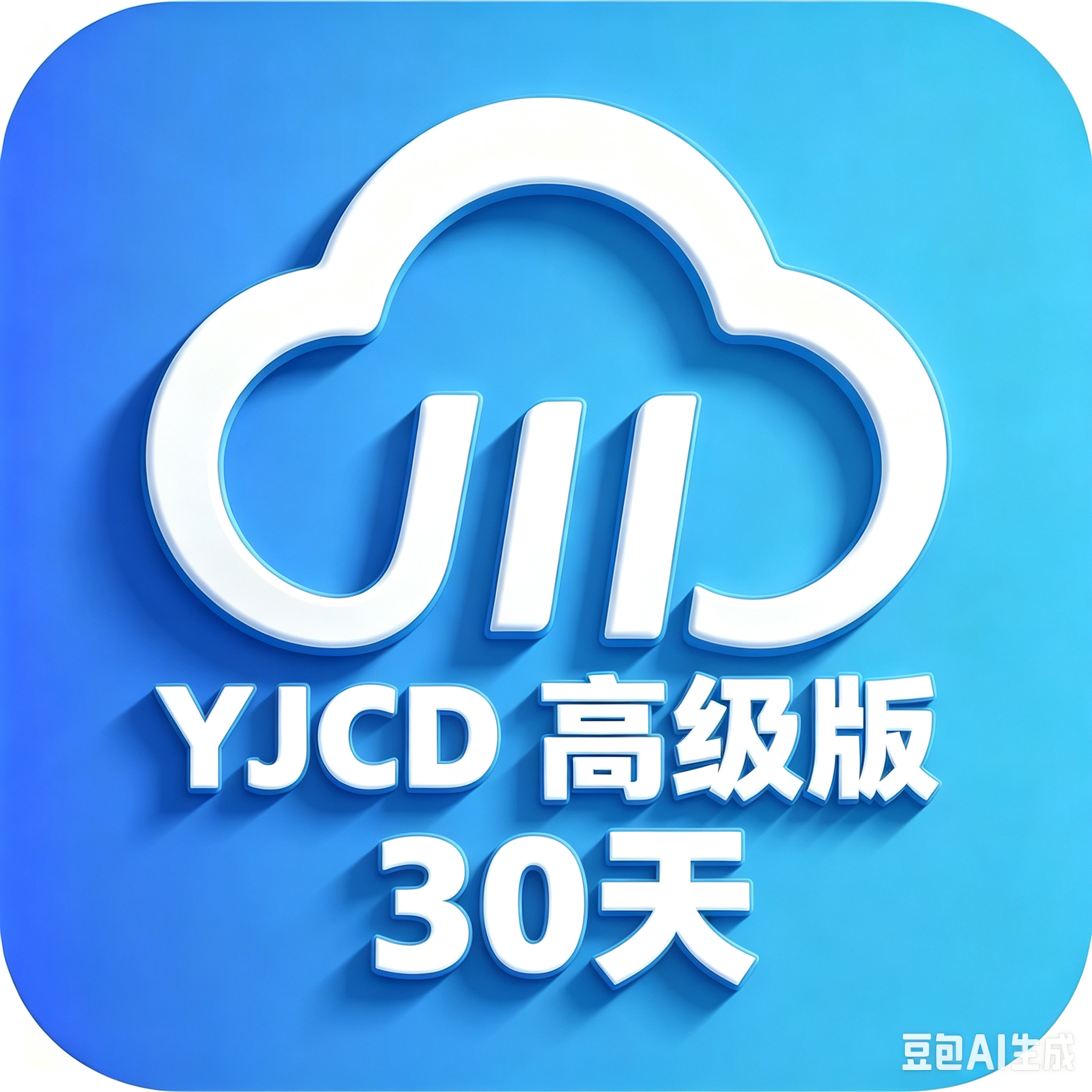 川川云一键吃丹定制高级版6G(30天)云机时长兑换码