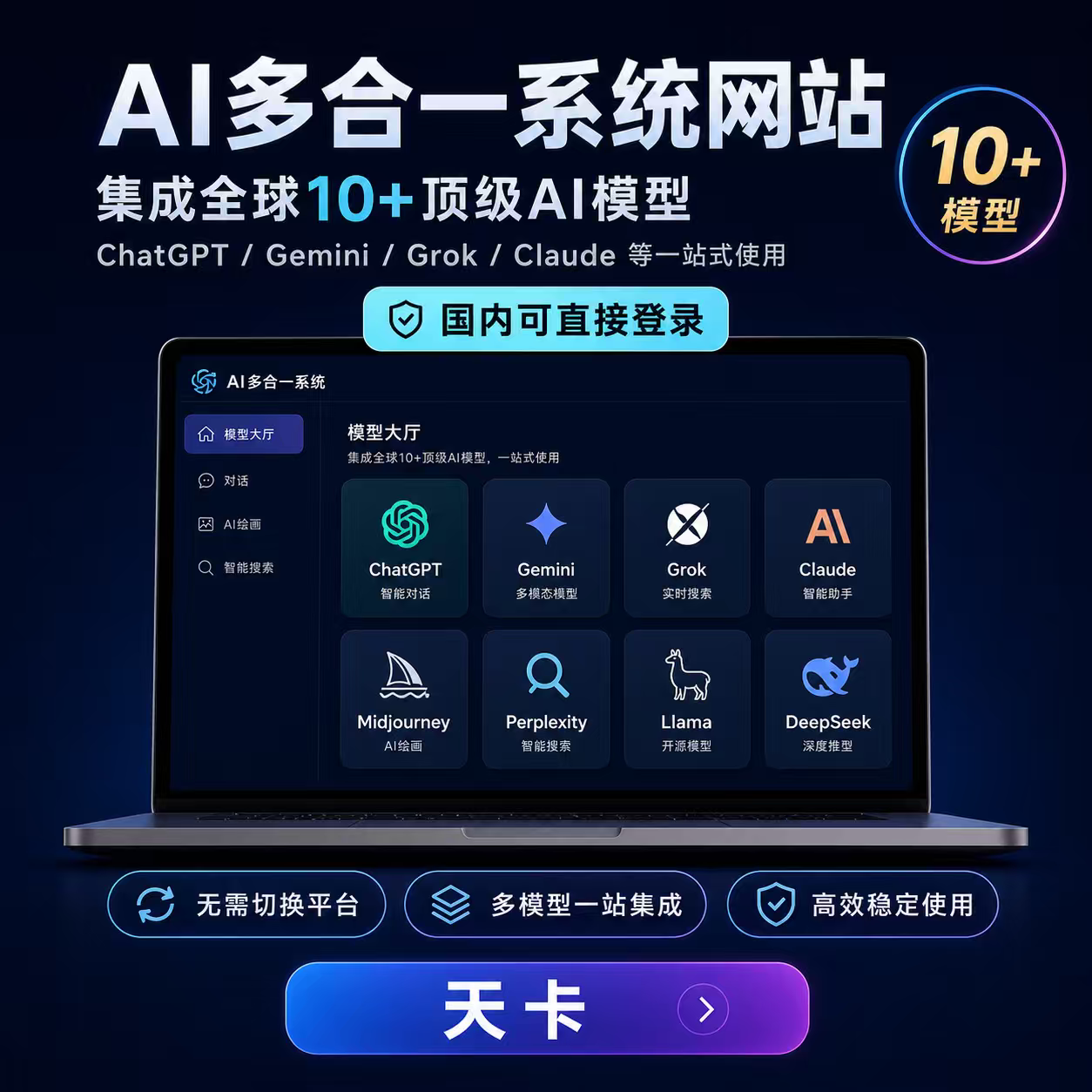 多合一系统天卡（每小时限制30次）商品图片