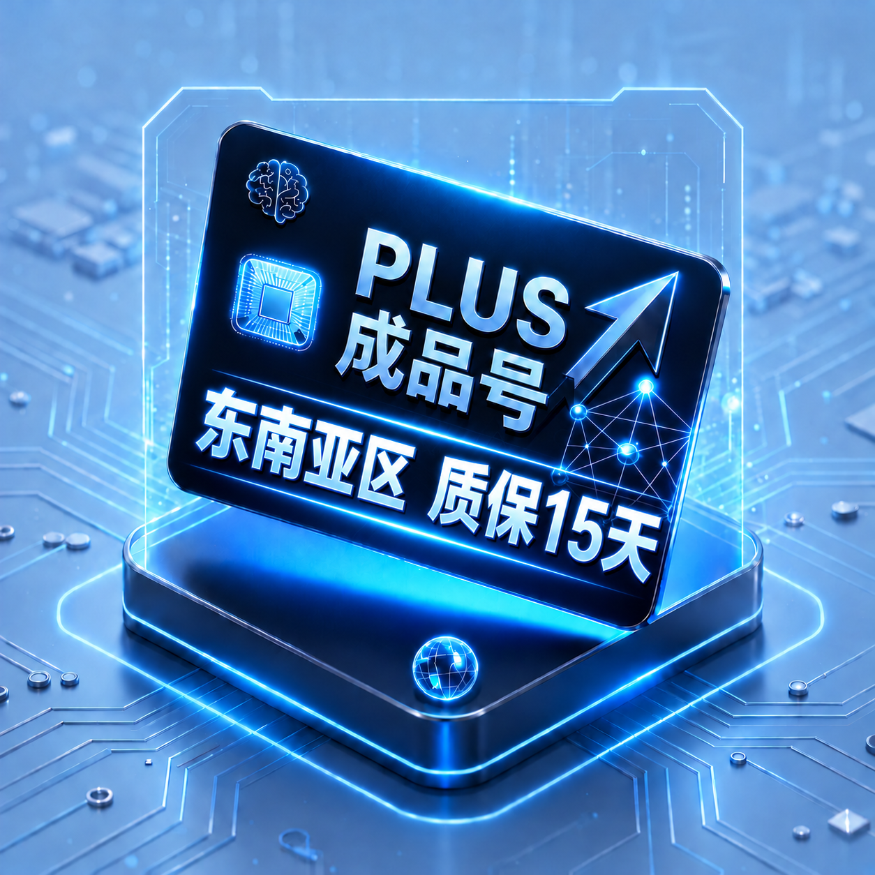 【质保15天封号+订阅】G plus 稳定号质保15天【东南亚 实卡渠道】商品图片