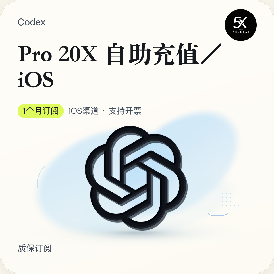 【支持开票】codexPRO 20X 成品号 （质保订阅）商品图片