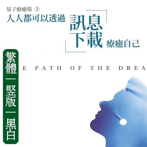 亚当【量子疗愈场3：人人都可以透过[讯息下载]疗愈自己】繁体竖版黑白扫描