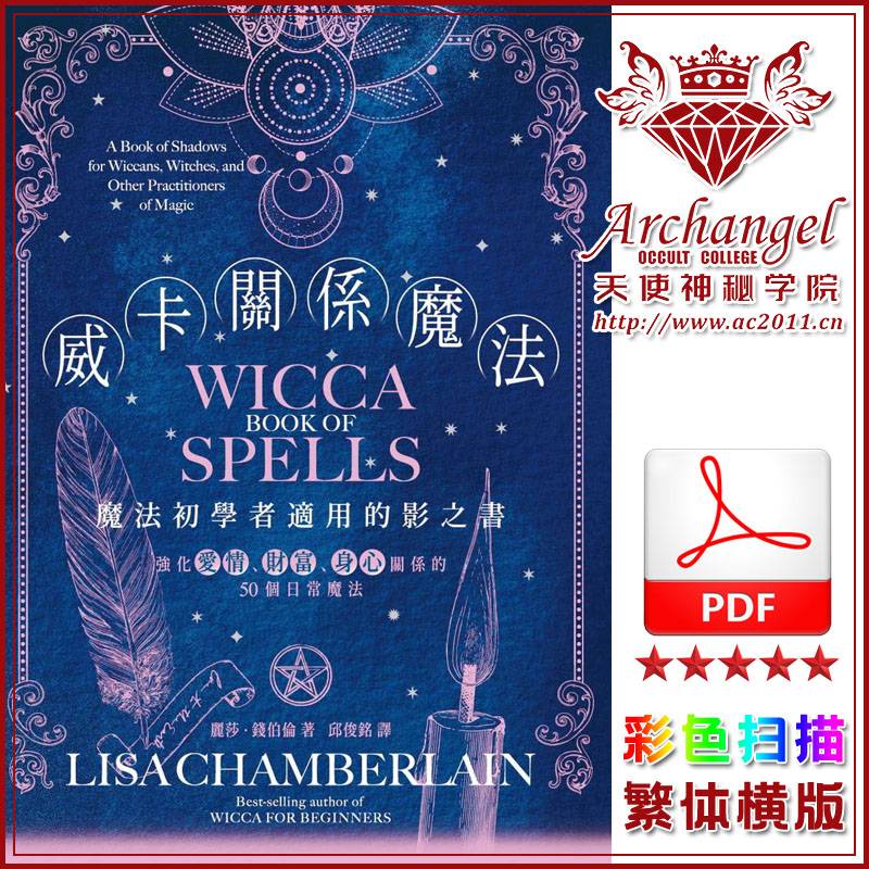 丽莎钱伯伦【威卡关系魔法】