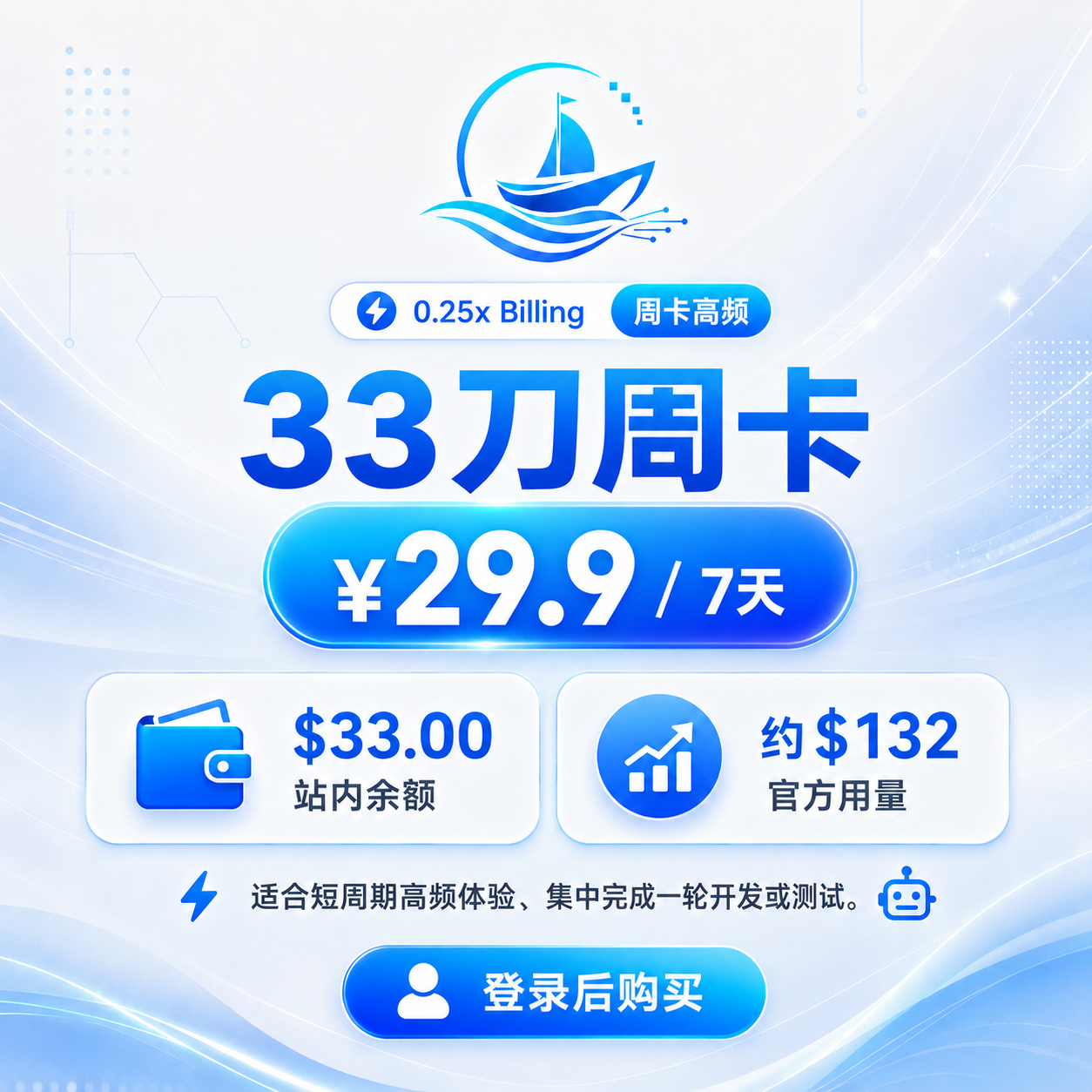 33刀｜¥29.99 ｜轻舟AI中转站 0.25倍率商品图片