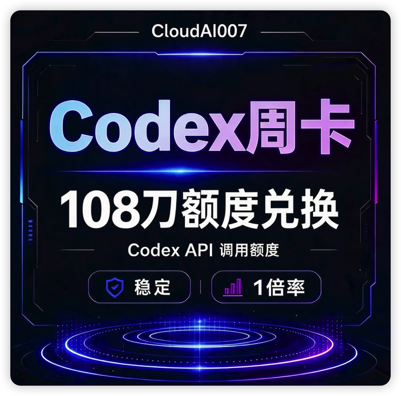 周卡 108 $（官方1倍率）