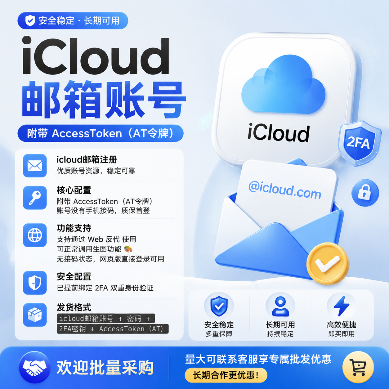 💡全网源头直供｜icloud注册的，gp踢 Free账号｜AT（access token)令牌+2FA已绑