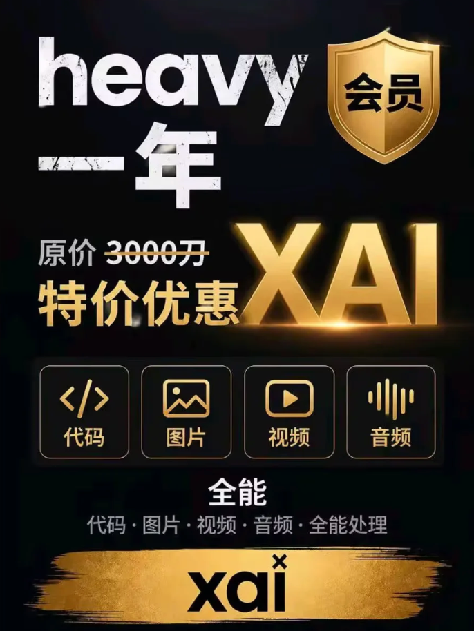 SuperGrok Heavy一年 正儿八经实付的账单商品图片